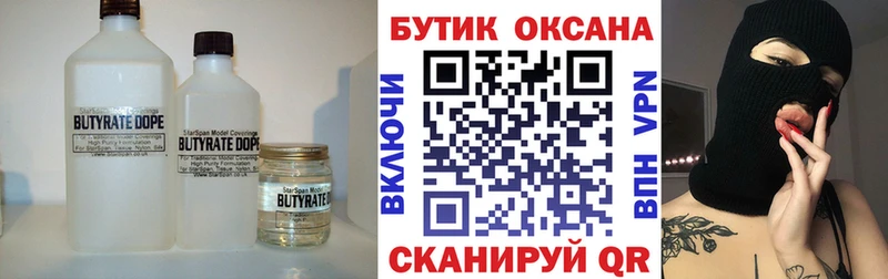 БУТИРАТ GHB  где купить   Афипский 